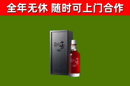 霞山回收山崎洋酒