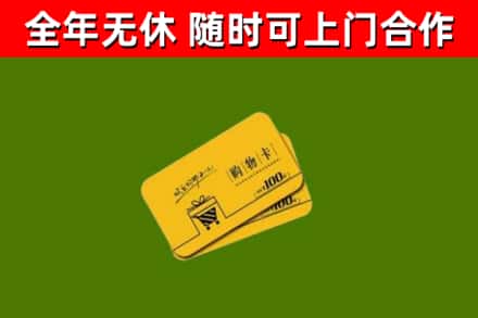 霞山回收购物卡